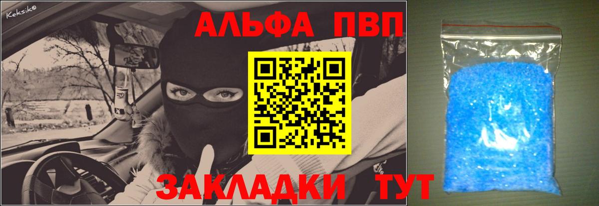 Альфа ПВП мука Унеча
