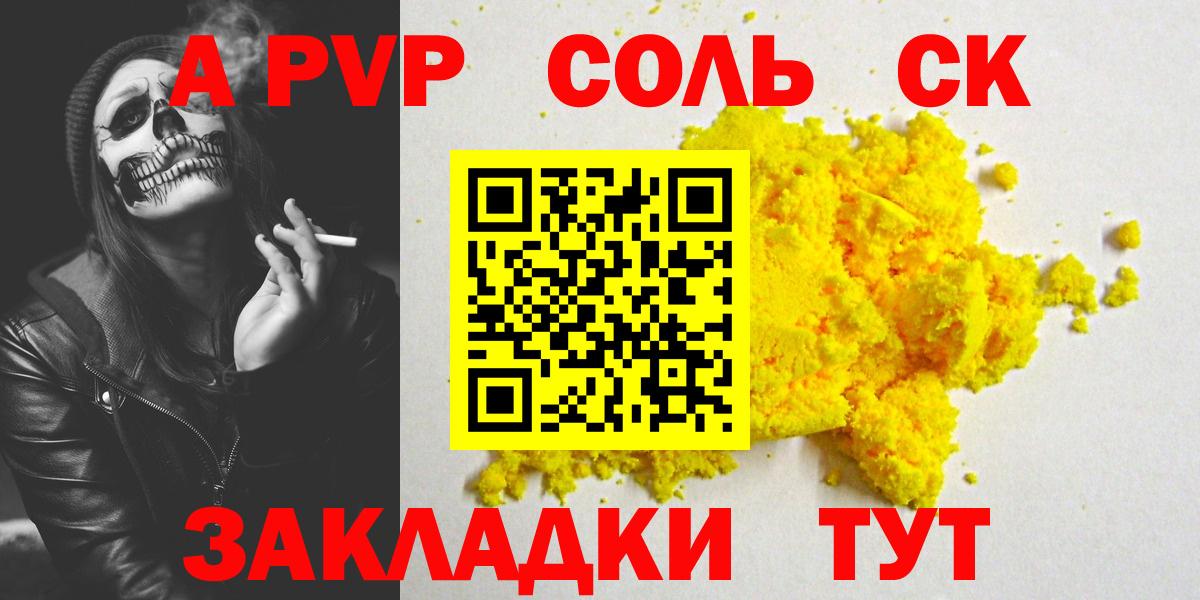 Alpha-PVP кристаллы  Вход с VPN  Альфа ПВП  как найти закладки  Alfa_PVP мука  Унеча 