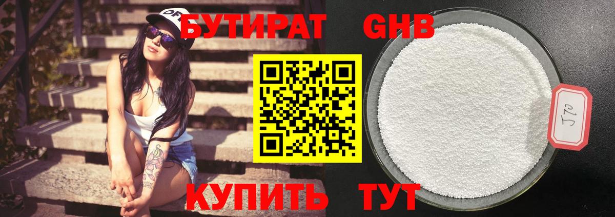 Бутират 99%  Вход с VPN  БУТИРАТ  Унеча 