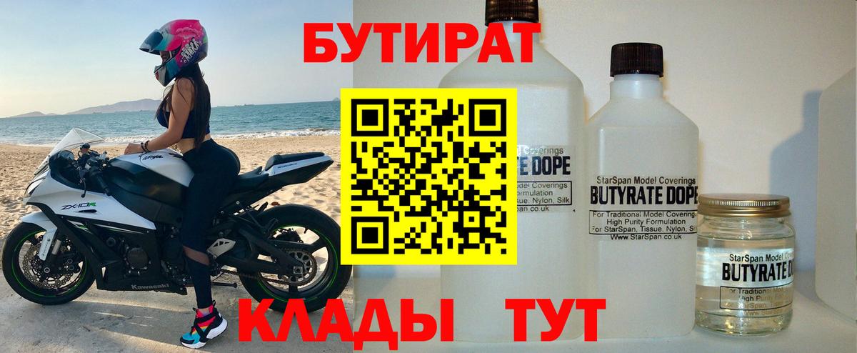 БУТИРАТ буратино Унеча