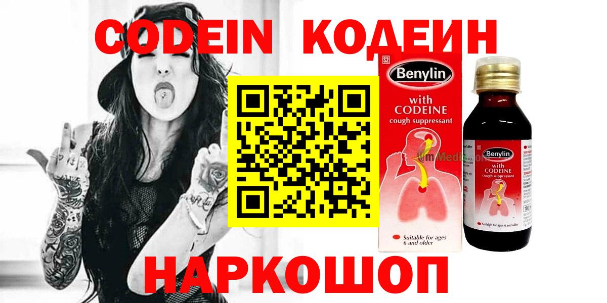 Унеча  Кодеин напиток Lean (лин)  Вход с VPN 