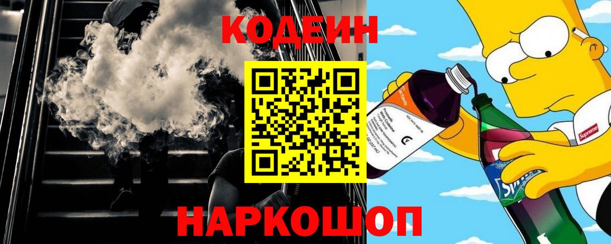 Кодеин напиток Lean (лин) Унеча
