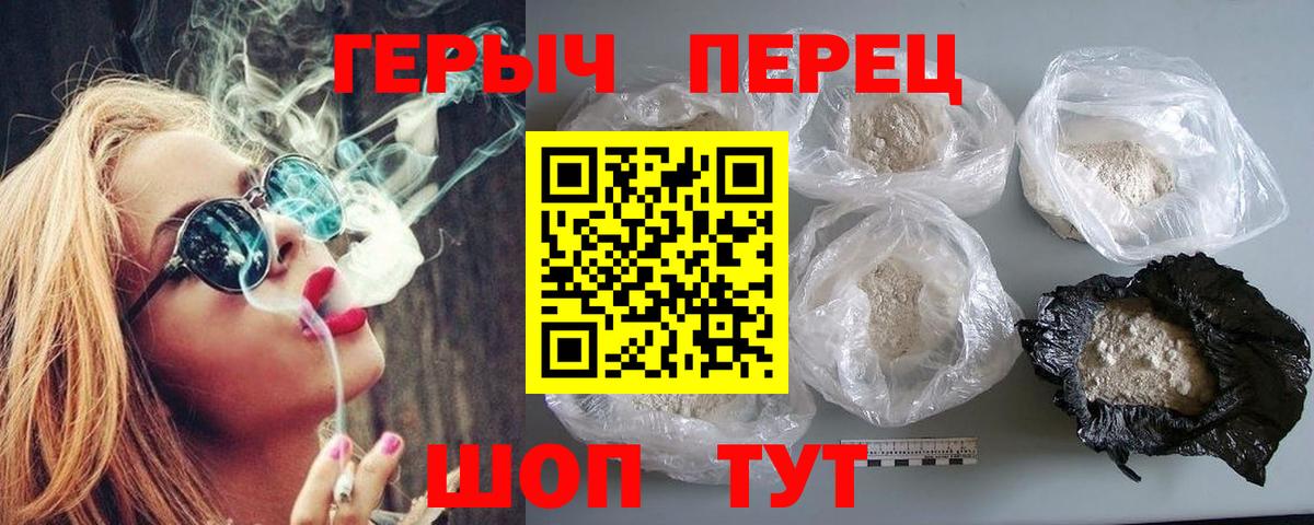Героин хмурый  Вход с VPN  ГЕРОИН  Унеча 
