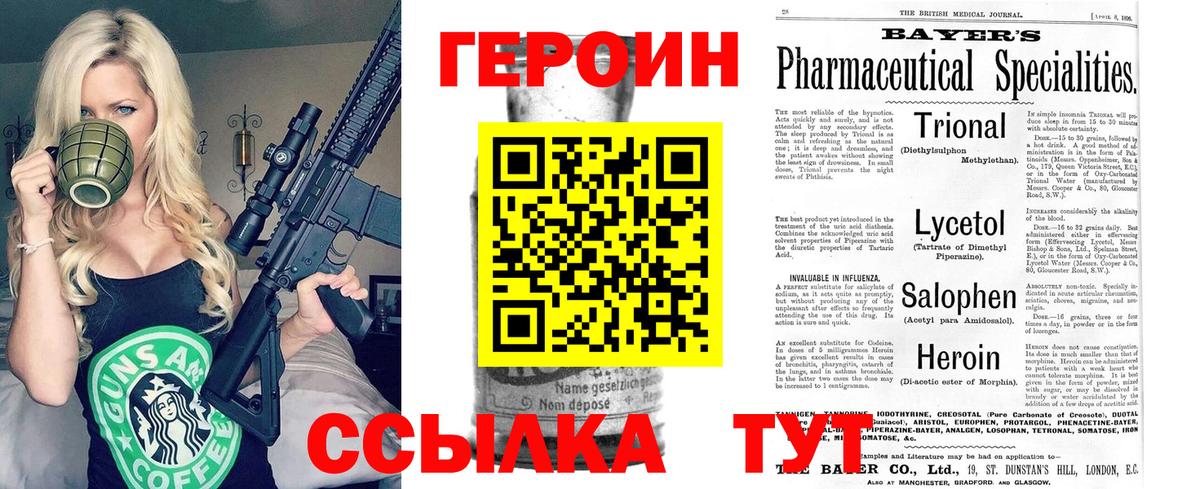 Героин хмурый Унеча