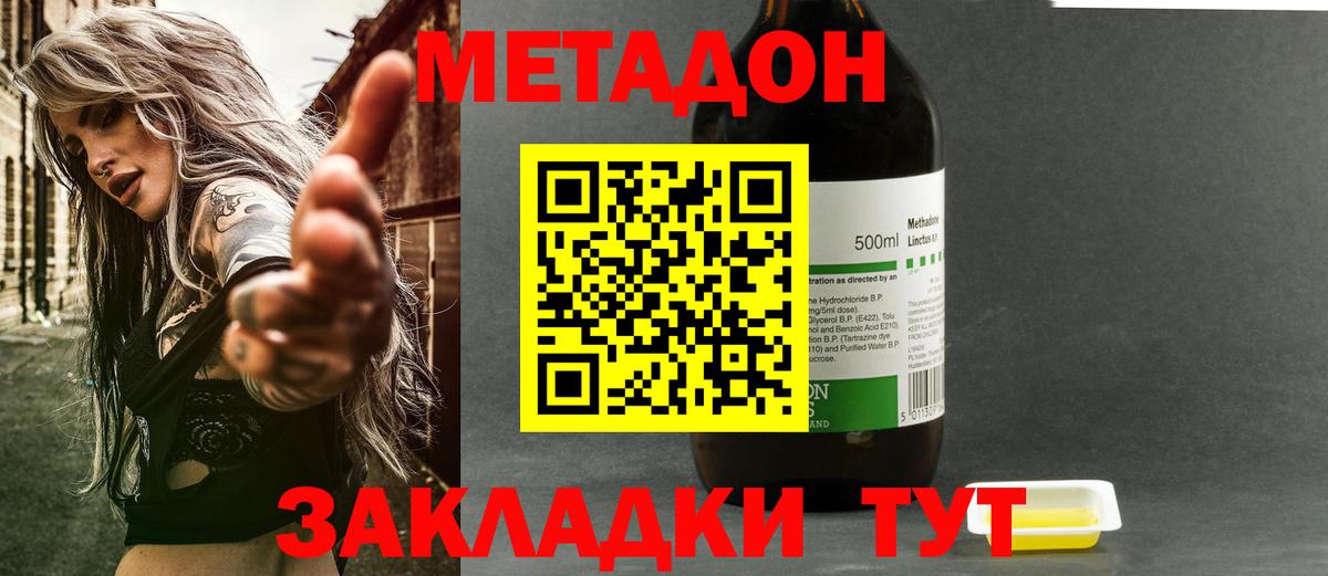 Метадон VHQ Унеча